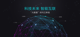 互联网科技大数据banner
