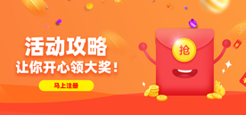 金融网页红包banner