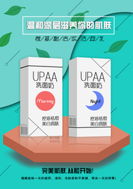 洗面奶海报绿色清新