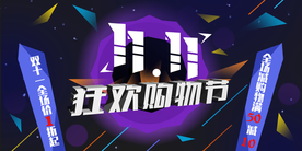 双十一促销banner科技