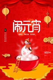 元宵节猜灯谜汤圆团圆