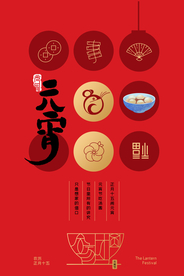 元宵节猜灯谜汤圆团圆