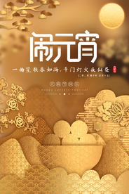 元宵节猜灯谜汤圆团圆