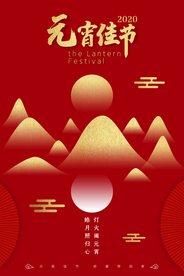 元宵节猜灯谜汤圆团圆