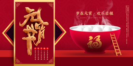 元宵节猜灯谜汤圆团圆