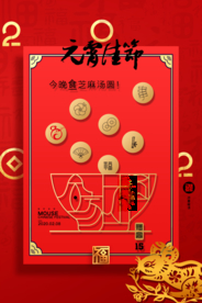 元宵节猜灯谜汤圆团圆