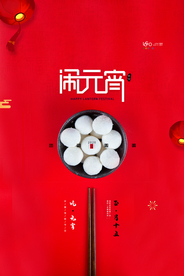 元宵节猜灯谜汤圆团圆