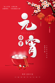 元宵节猜灯谜汤圆团圆