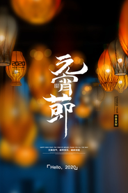 元宵节猜灯谜汤圆团圆