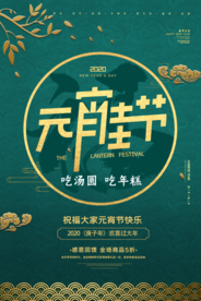 元宵节猜灯谜汤圆团圆