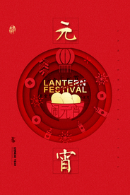 元宵节猜灯谜汤圆团圆