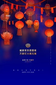 元宵节猜灯谜汤圆团圆