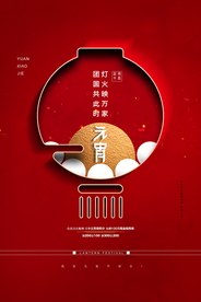 元宵节猜灯谜汤圆团圆