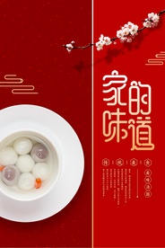 元宵节猜灯谜汤圆团圆