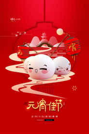 元宵节猜灯谜汤圆团圆