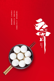 元宵节猜灯谜汤圆团圆