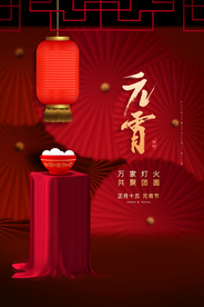 元宵节猜灯谜汤圆团圆