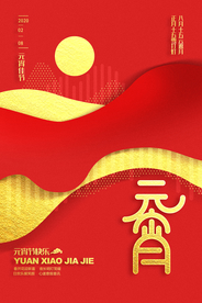 元宵节猜灯谜吃汤圆