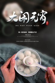 元宵节猜灯谜吃汤圆