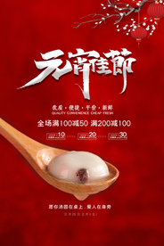 元宵节猜灯谜吃汤圆