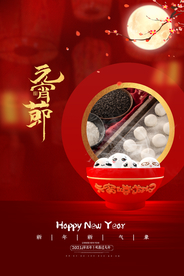 元宵节猜灯谜汤圆团圆