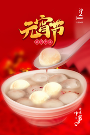 元宵节猜灯谜汤圆团圆