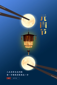 元宵节猜灯谜汤圆团圆