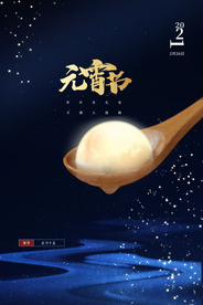 元宵节猜灯谜汤圆团圆