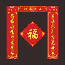 春联