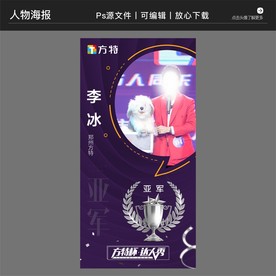 冠亚季军人气奖人物海报