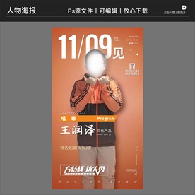 达人秀比赛人物介绍海报