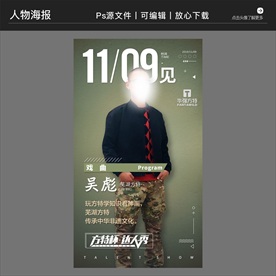 达人秀比赛人物介绍海报