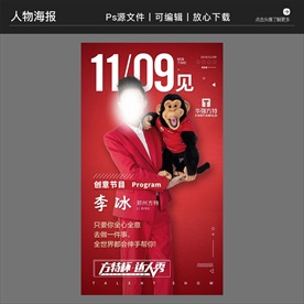 达人秀比赛人物介绍海报