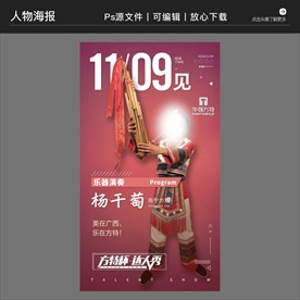 达人秀比赛人物介绍海报