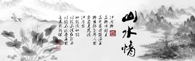 水墨山水