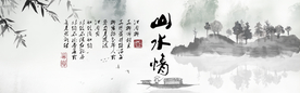 水墨山水