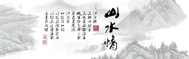 水墨山水