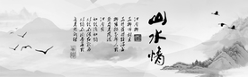 水墨山水