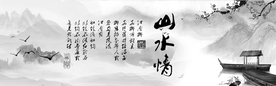 水墨山水