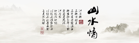 水墨山水