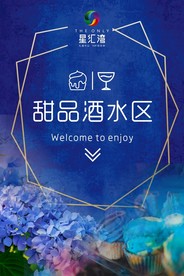 酒水区
