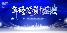 企业表彰大会会议背景