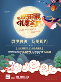 中秋国庆海报