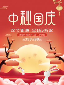 中秋国庆海报