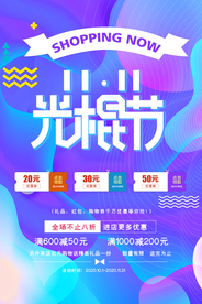 双十一电商活动