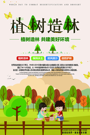 植树节公益活动宣传海报素材