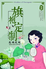 旗袍定制优惠活动宣传海报素材