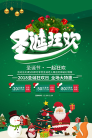 圣诞节节日活动宣传海报素材