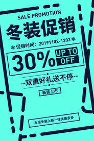 冬装促销优惠活动宣传海报素材