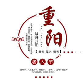 重阳节